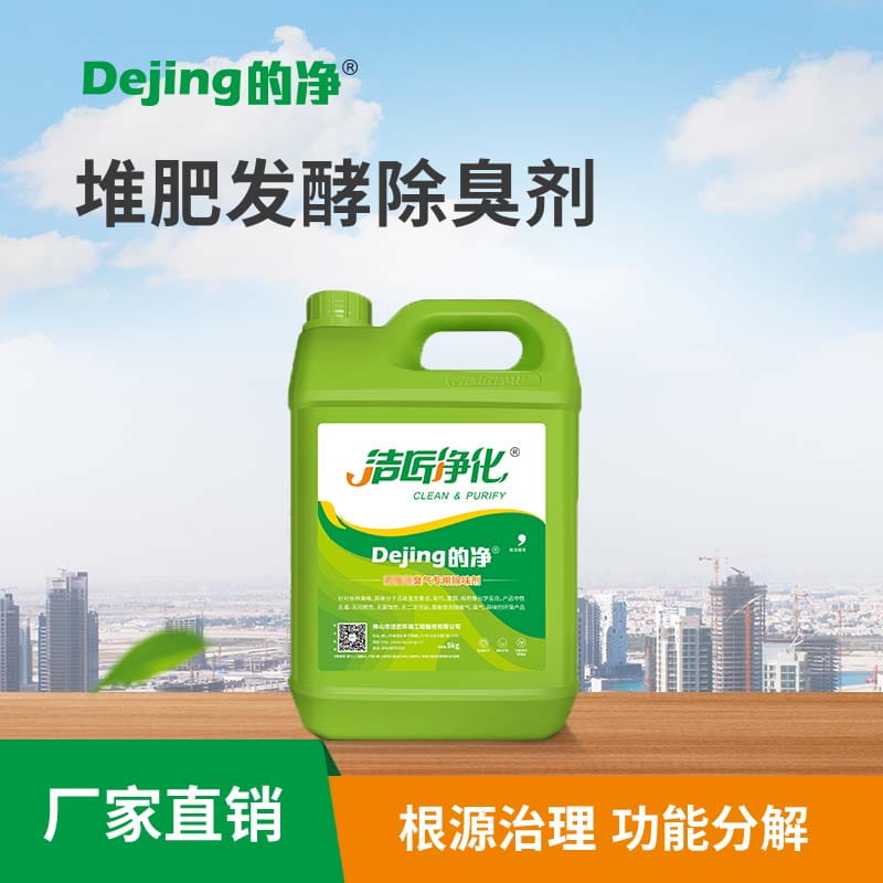 堆肥發酵除臭劑