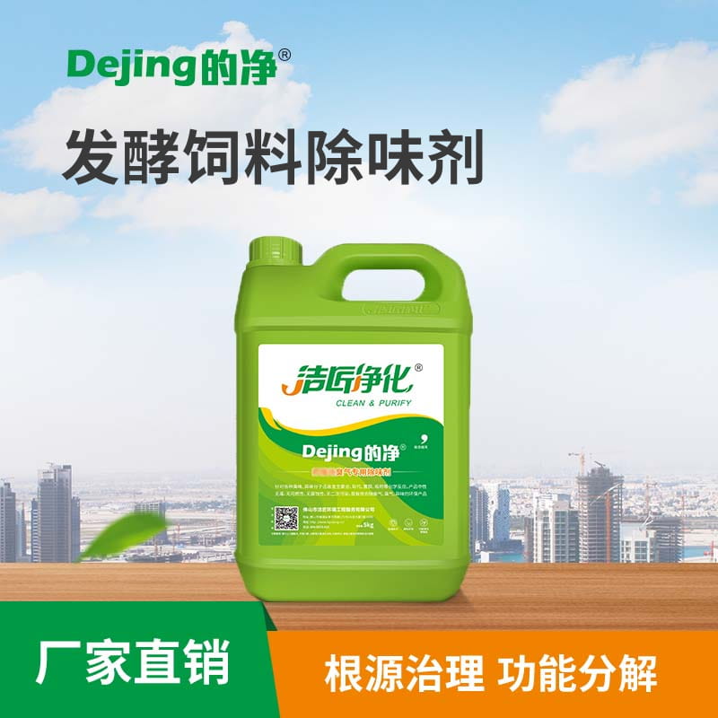 發酵飼料除味劑