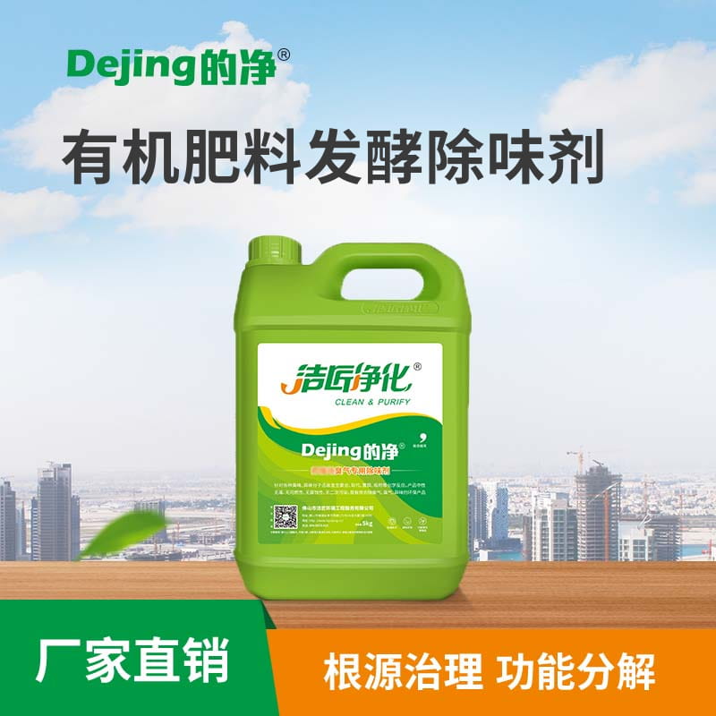 有機肥料發酵除味劑