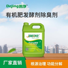 有機肥發酵劑除臭劑