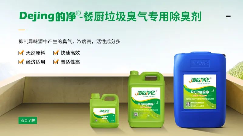 餐廚垃圾處理設備結合<a href='/' style='color: blue;' target='_blank'>工業除臭劑</a>實現系統除臭.jpg