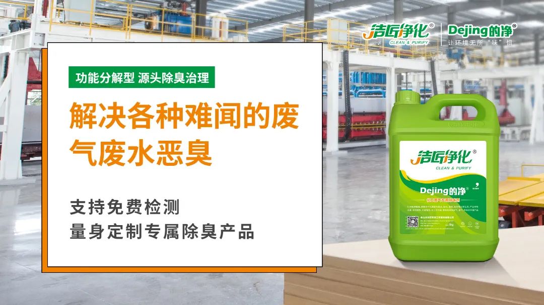 潔匠凈化引進“惡臭氣體監(jiān)測神器”，除臭劑使用效果看得見！.jpg