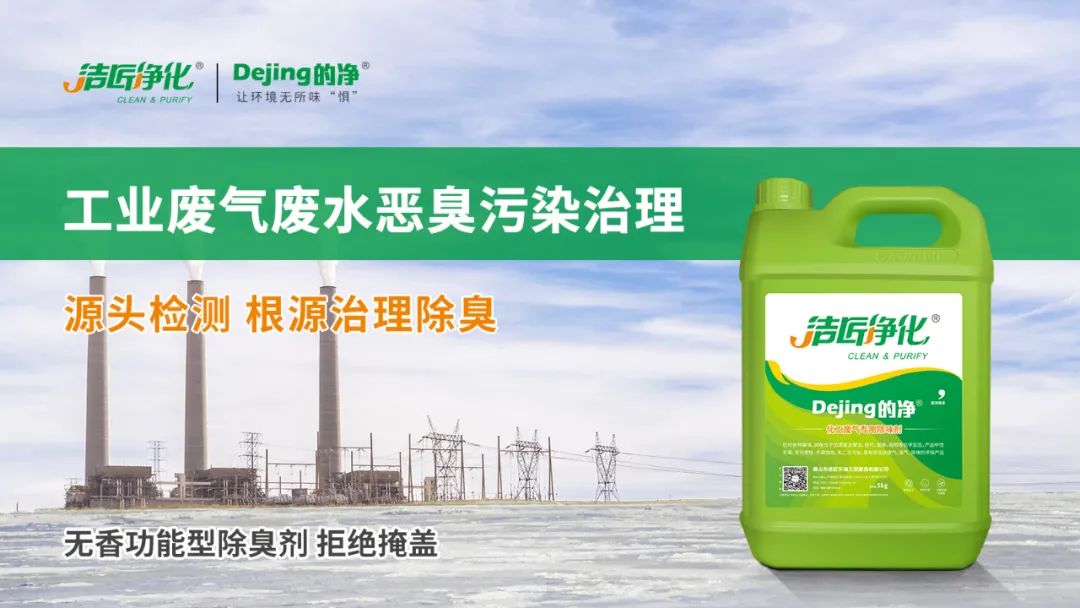 羽毛粉加工腥味、苦味、惡臭味混雜，看<a href='/' style='color: blue;' target='_blank'>工業除臭劑</a>如何快速除臭！.jpg