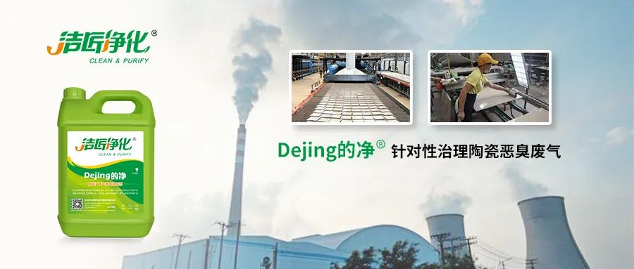 為陶瓷廠煤氣站安裝100+個高壓噴霧頭！Dejing的凈?除臭顯實力！.jpg