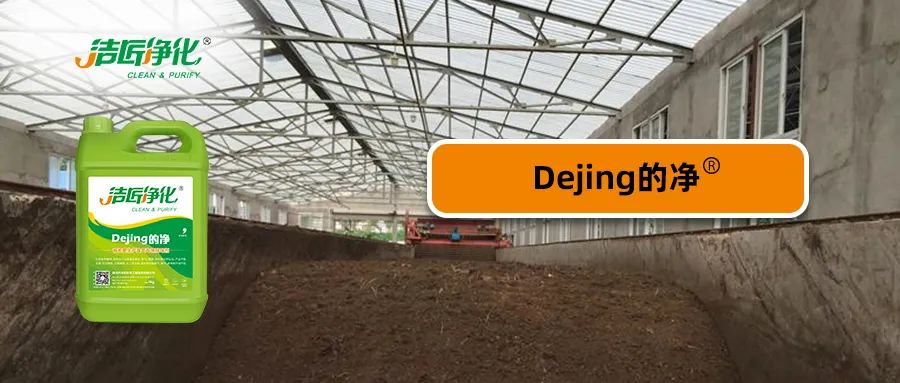 有機肥生產中的大量臭氣，Dejing的凈<a href='/' style='color: blue;' target='_blank'>工業(yè)除臭劑</a>怎樣處理？.jpg