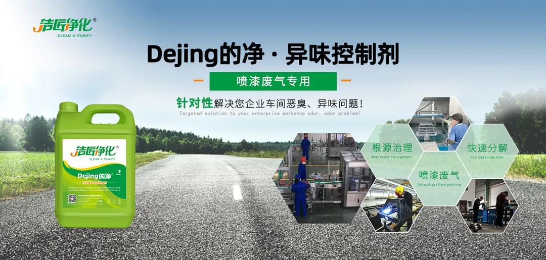 噴漆車間除臭用的凈噴漆噴涂除臭劑，守護車間健康呼吸！