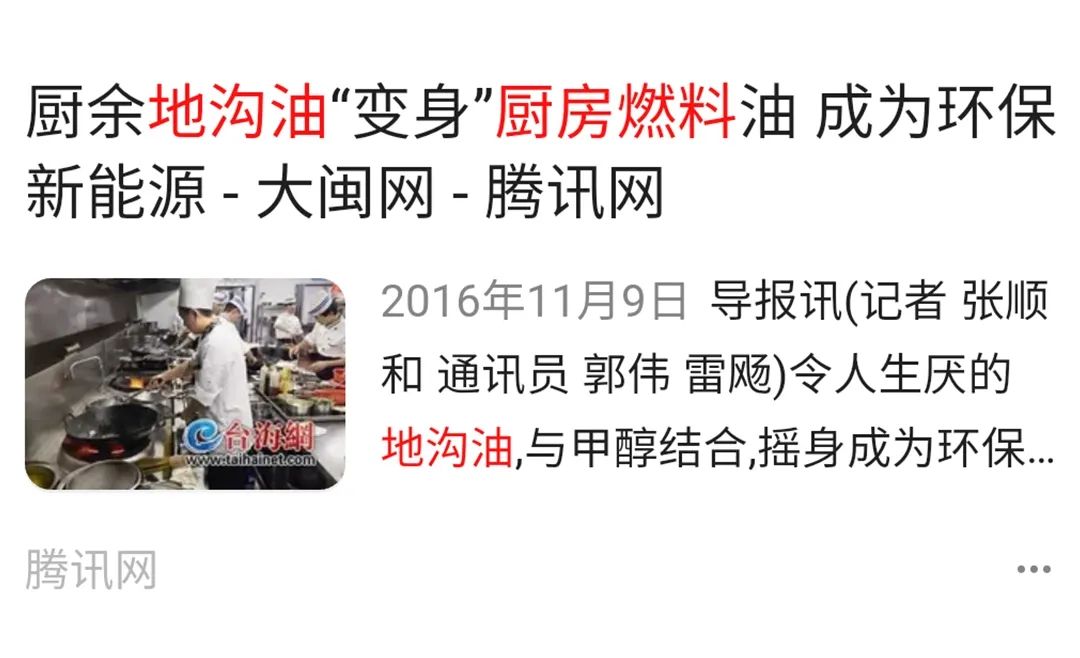 地溝油“變身”燃料油，成為環保新能源！Dejing的凈?除臭劑擔重任！.jpg