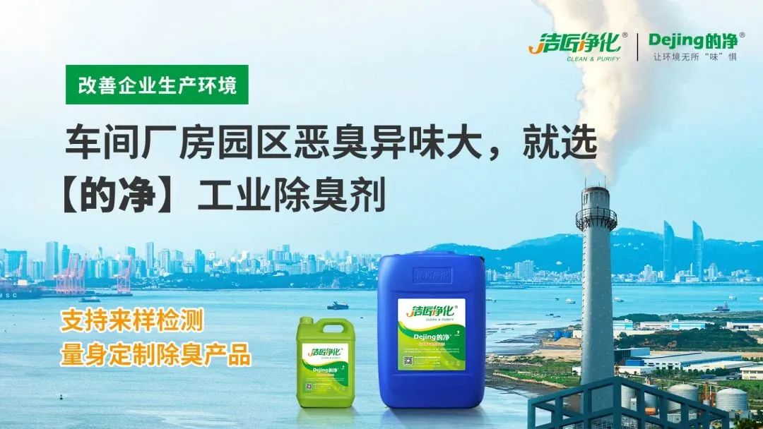橡膠配件加工廠氣味難聞，傷害人體；廢氣除臭用Dejing的凈?！.jpg